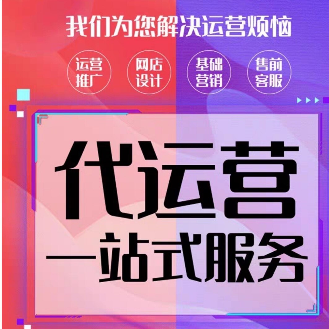 天猫代运营：电商行业的隐形推手