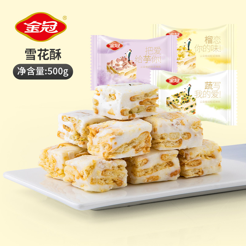 金冠榴莲蔓越莓雪花干整箱酥饼 金冠健康产业糖果