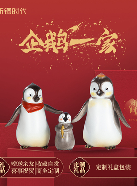 【顺丰包邮】节日礼物企鹅铜摆件