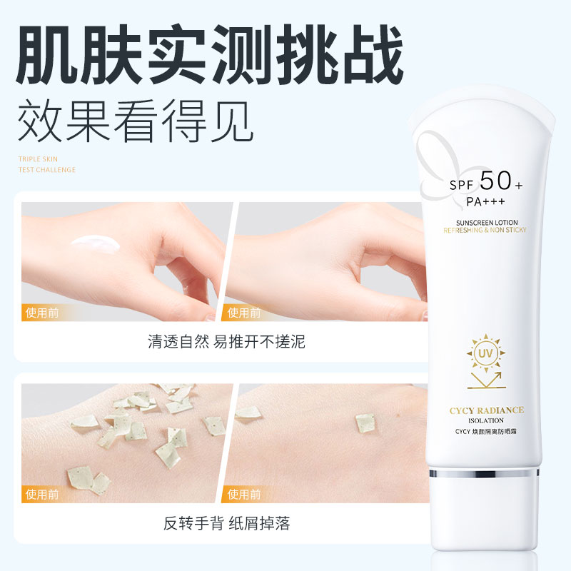 小杨哥推荐cycy焕颜隔离防晒霜SPF50+防紫外线防水防汗学生军训 - 图2