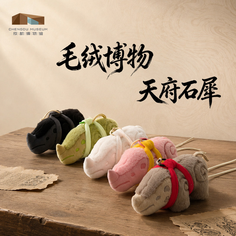成都博物馆石犀文创毛绒公仔汽车装饰玩偶挂件包包挂饰送朋友礼物