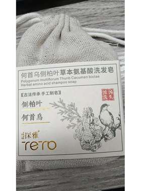 墨探雅何首乌侧柏叶草本洗发皂