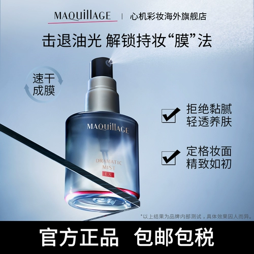 Shiseido, база под макияж, увлажняющий фиксатор макияжа