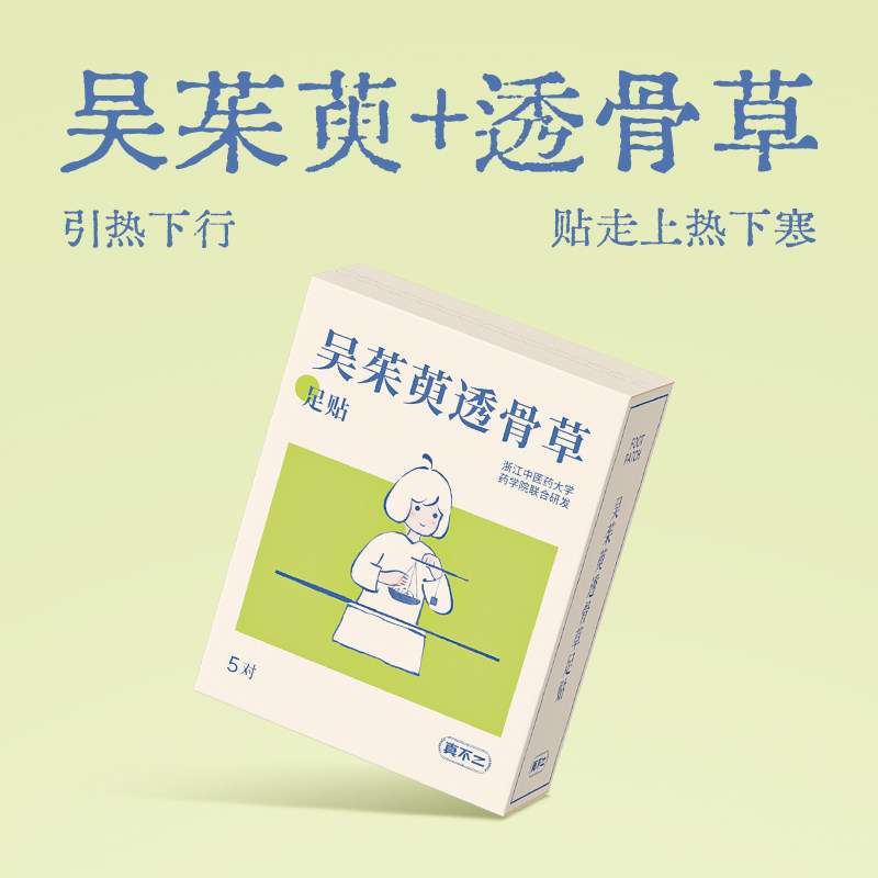 【U先试用】真不二吴茱萸透骨草足贴试用装2对（不参与店铺活动）,淘宝优惠券,粉丝福利购,淘宝优惠卷