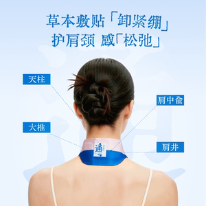真不二伸筋草暖颈贴玫瑰热敷艾灸贴富贵包