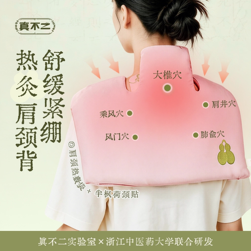真不二肩颈热敷包艾草艾灸披肩热敷袋颈椎养生调理养生送妈妈 - 图0