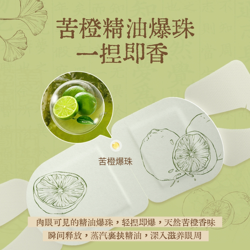 【直播专享】真不二苦橙爆珠蒸汽眼罩叶黄素午睡缓解眼疲劳热敷ZB - 图1