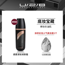 U2B YouTubi Color Makeup Soft Mist Roller Repair Cream Powder Bottom Makeup BB Cream Flawless Woman Holding Makeup 30g