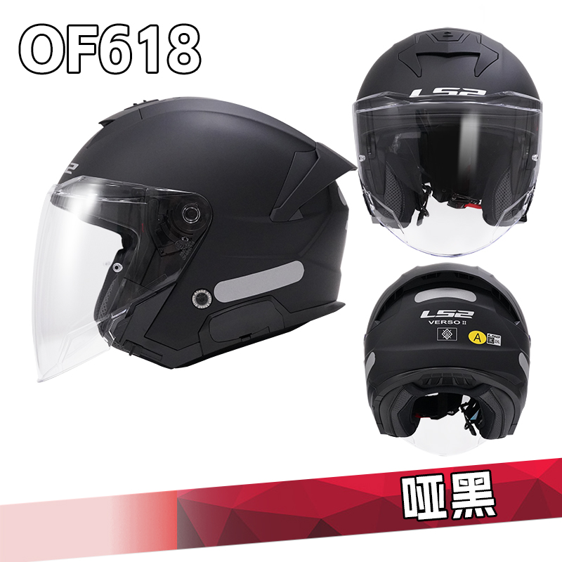 LS2新款摩托车双镜片半盔大码通勤电动车头盔踏板四分之三盔OF618 - 图1