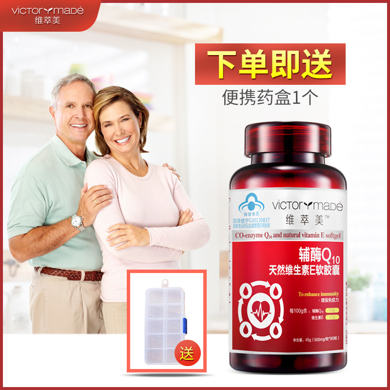 维萃美victorymade辅酶q10软胶囊 维萃美辅酶Q10
