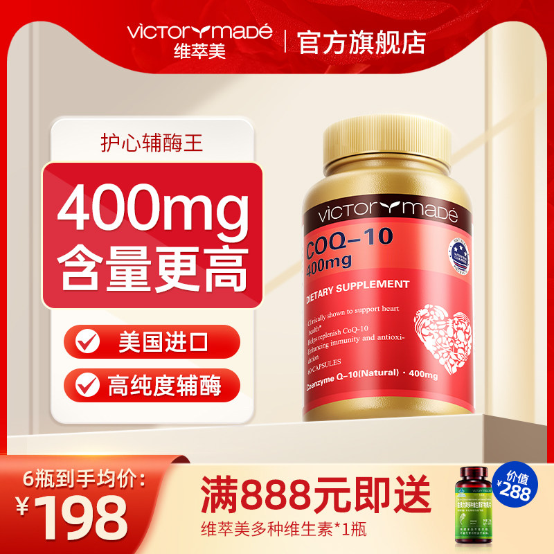  维萃美辅酶Q10