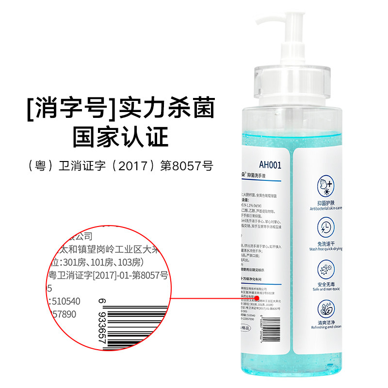  德邦力特净洗手液