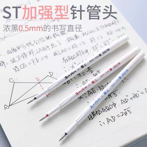 原装东米笔芯按动中性笔替芯笔芯0.5mm黑色针管速干笔芯水笔芯ST笔头按动笔芯学生红笔黑笔芯精工dm911签字笔 - 图1