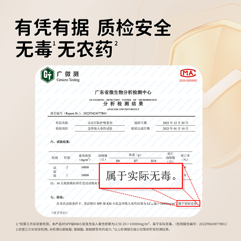 乐比叮防蚊喷雾儿童宝宝专用户外野外防蚊液成人防蚊虫蚊不叮神器
