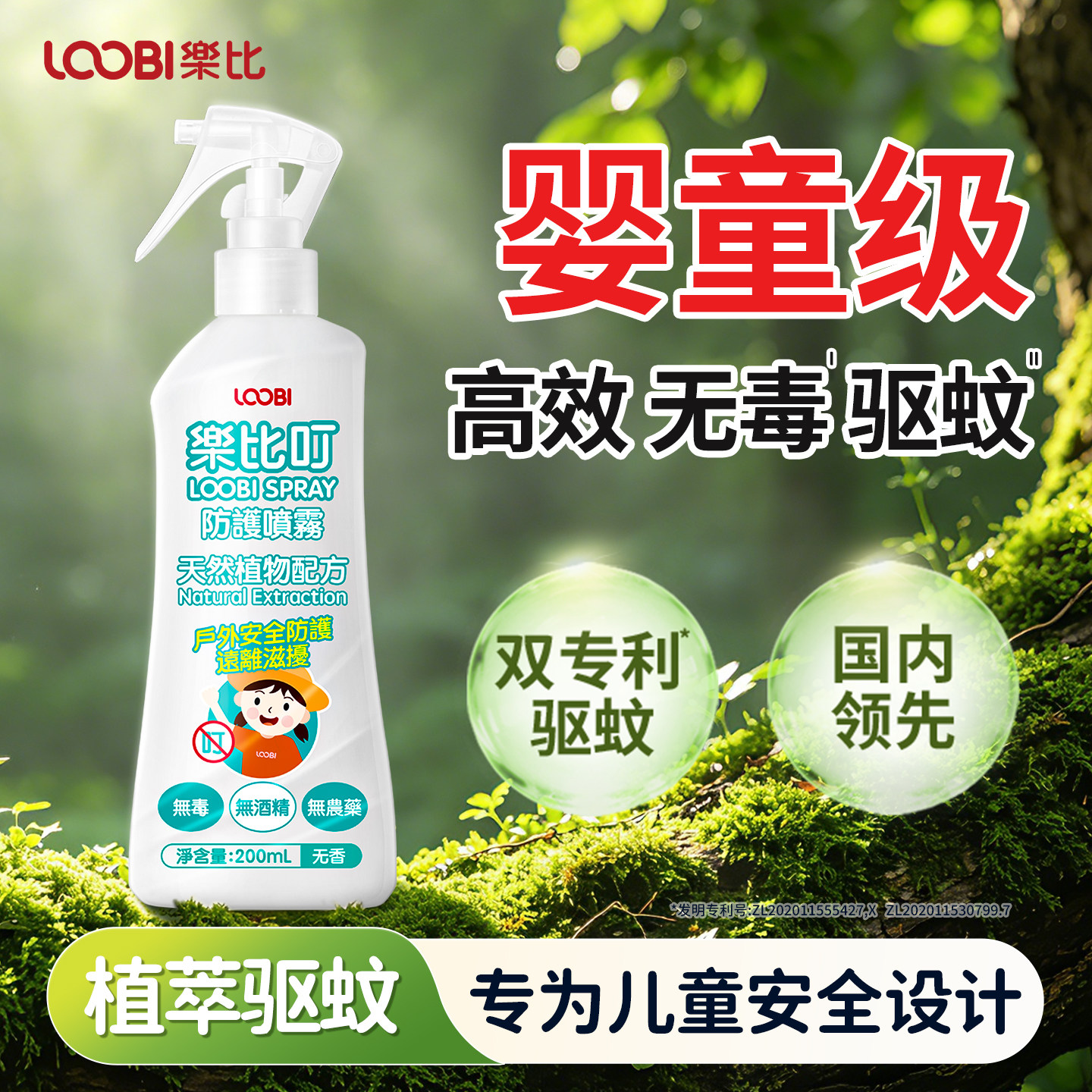 乐比叮防蚊水驱蚊喷雾花露水户外露营蚊虫叮咬防护神器3个月以上