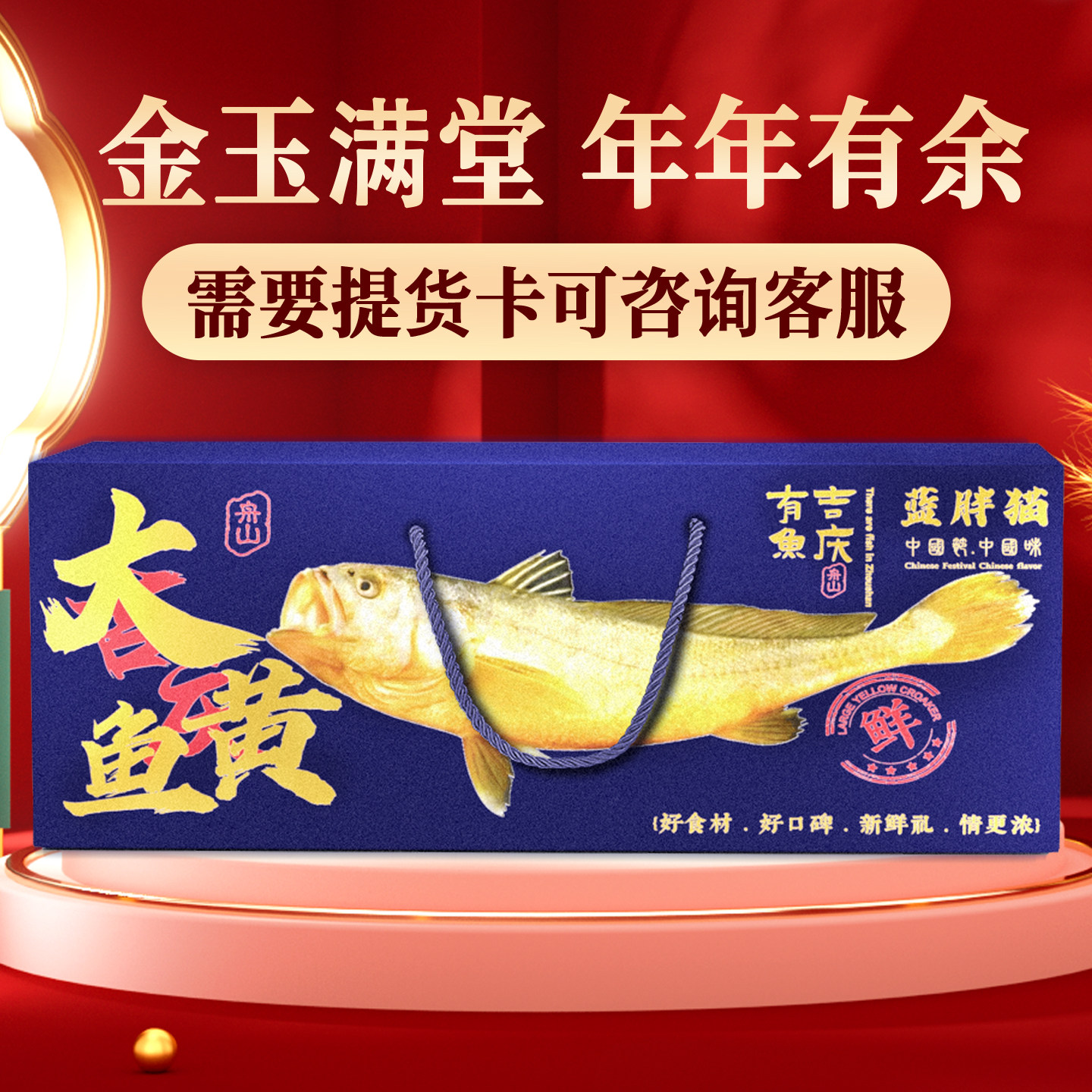 舟山大黄鱼礼盒深海大黄花鱼新鲜冷冻高端年货海鲜大礼包春节送礼,淘宝优惠券,粉丝福利购,淘宝优惠卷