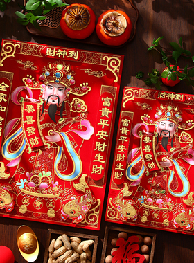 【德华推荐】恭喜你发财财神爷爷