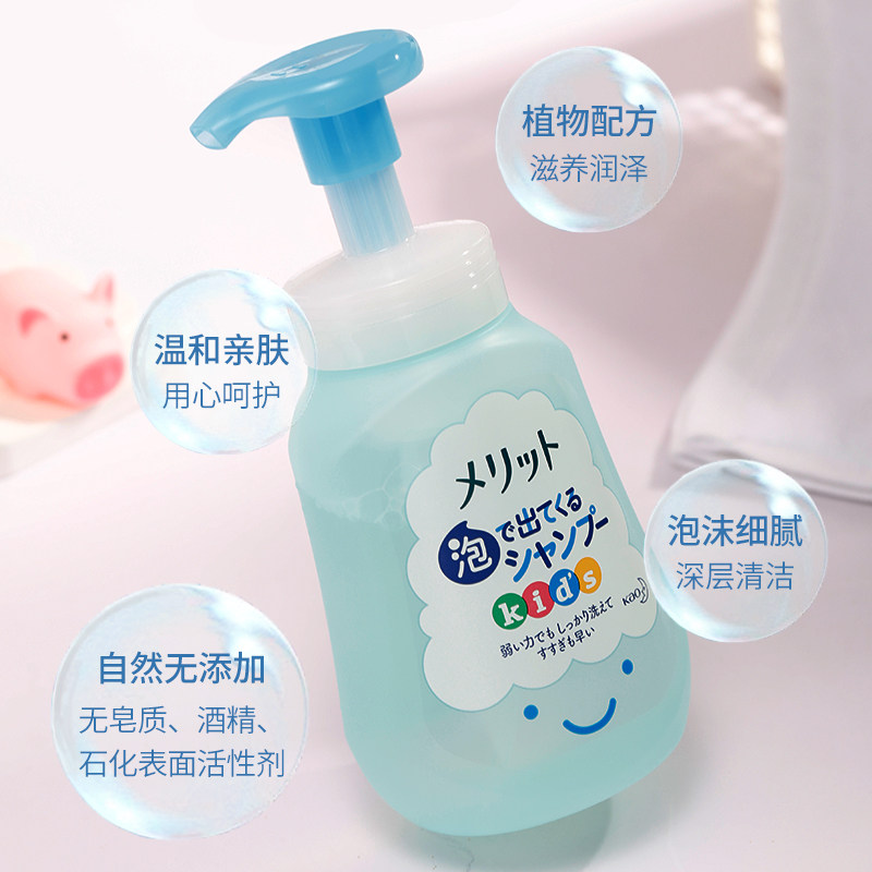 日本花王儿童无硅油女孩男孩洗发水 HO海外洗发水