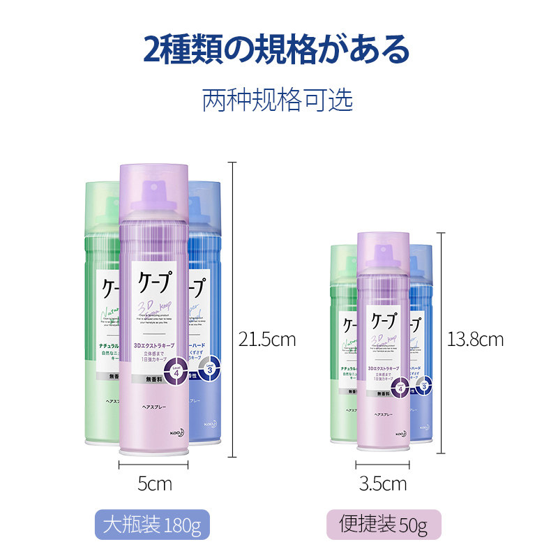 日本花王定型cape HO海外头发造型