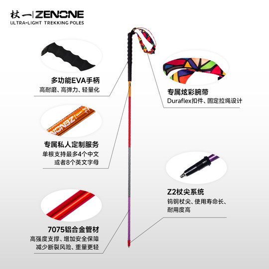 杖一登山杖超轻炫彩铝合金折叠越野杖 登山徒步越野手杖z1901款