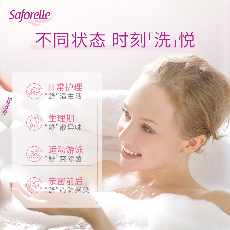 saforelle舒护蕊去异味私密洗液 saforelle私处洗液