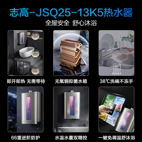 志高燃气热水器天然气家用13升即热恒温洗澡强排式水汽双调抑菌洗 - 图0