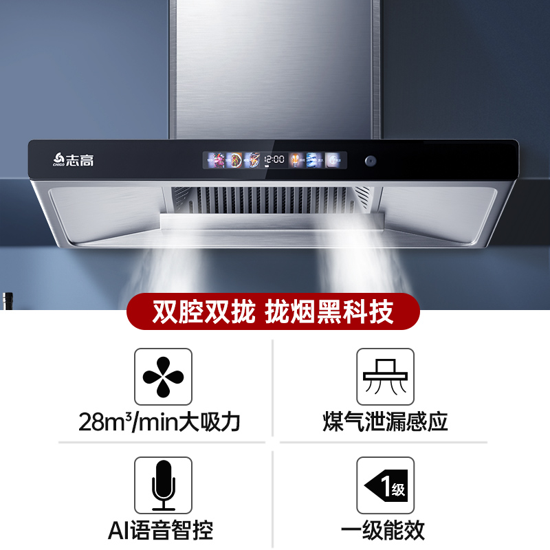 志高抽油烟机燃气灶套餐烟机灶具厨房三件套装组合家用烟灶消电热