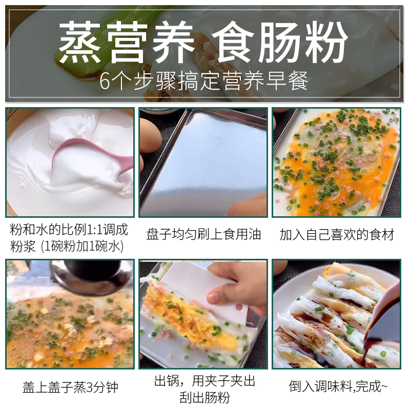 广东肠粉专用粉广式肠粉粉家用专用工具套装家庭蒸盘酱汁速食成品 - 图1