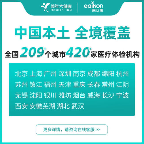 美年大健康体检套餐奢华尊享高端头颅核磁胸部CT胶囊肠胃镜体检 - 图2