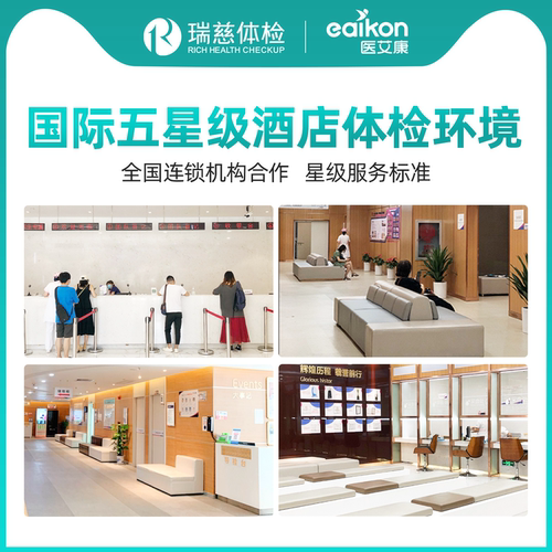 瑞慈体检卡中青老年男士女性父母全面体检套餐hpv检测tct头胸部ct - 图3