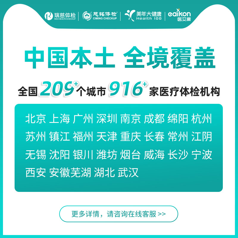 美年大健康体检套餐定制职场全面中青年白领慈铭通用瑞慈体检套餐