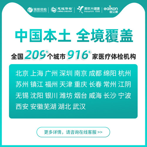 美年大健康瑞慈慈铭全面父母体检套餐中青老年检测男士女士全国-图2