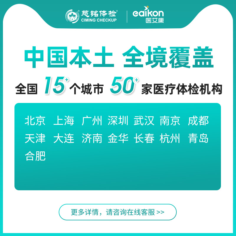 瑞慈慈铭体检套餐体检卡中青老年男士女士职场美年大健康北京上海-图2