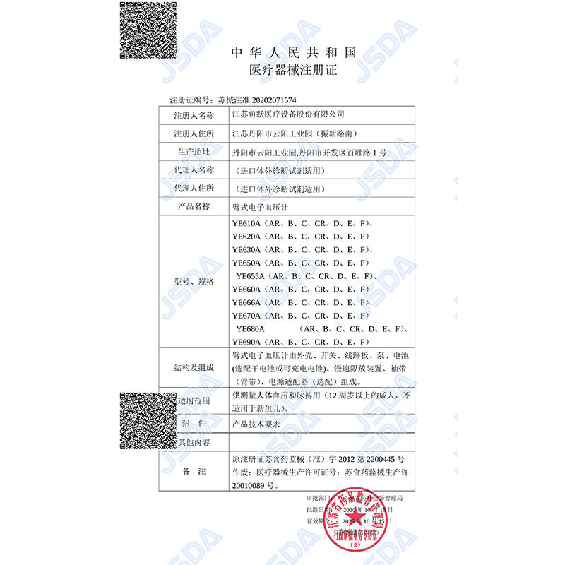 鱼跃家用上臂式高精准电子血压计 医艾康血压计（电子血压计）