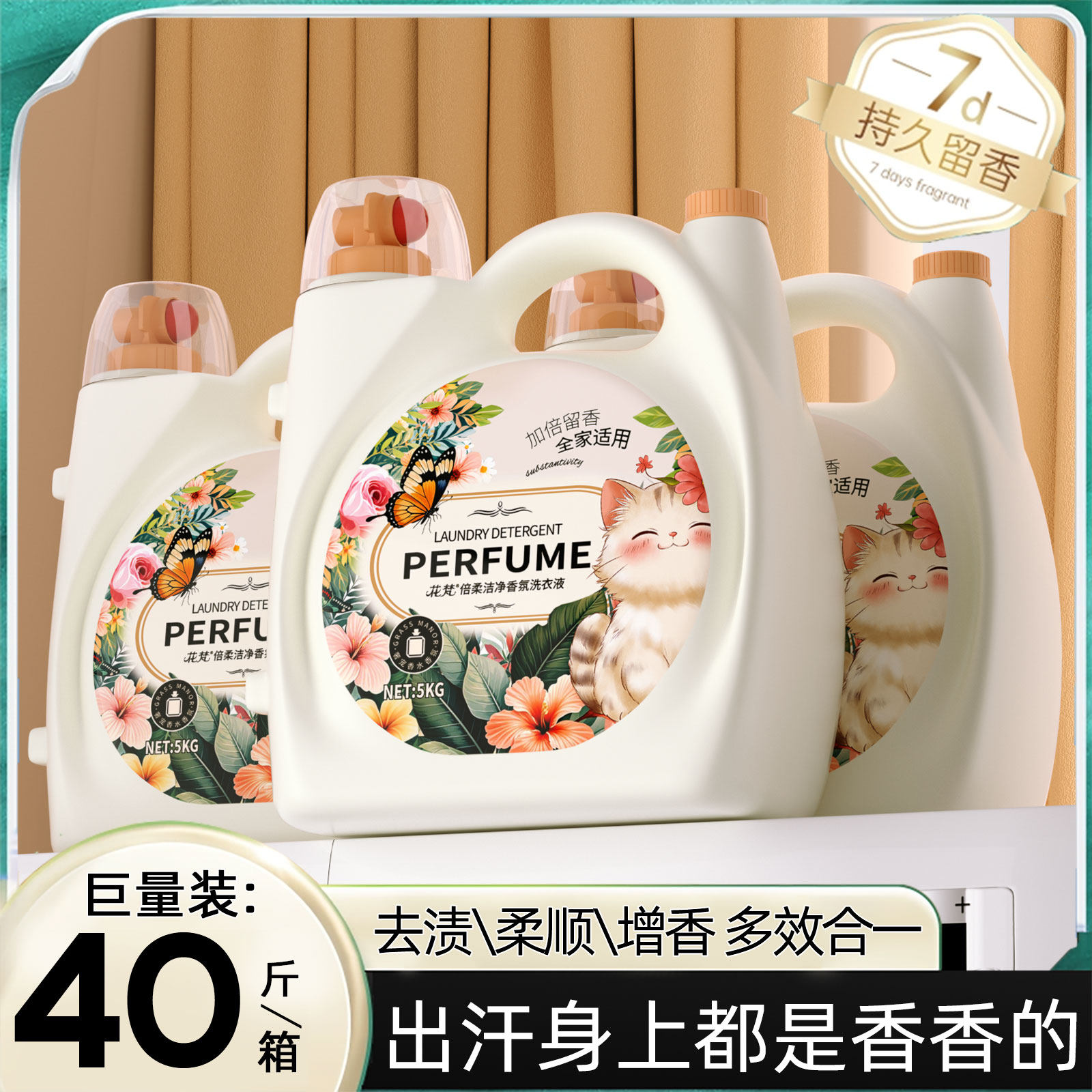 【山姆严选】10斤花梵洗衣液持久留香72小时洁净柔顺抑菌高泡家用