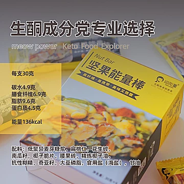 喵能量坚果能量棒低碳水代餐棒无糖生酮零食饱腹高纤维代餐饱腹[10元优惠券]-寻折猪