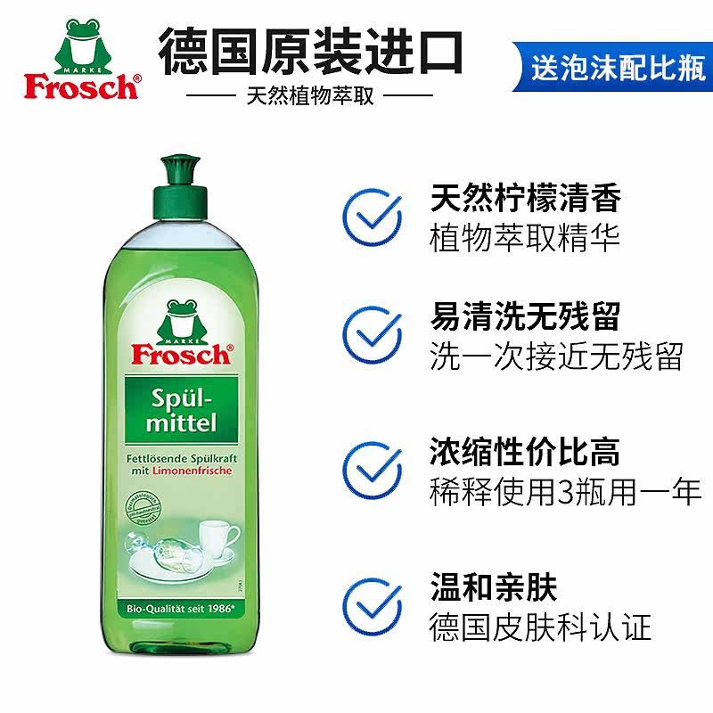 frosch 750m frosch帝胜洗洁精
