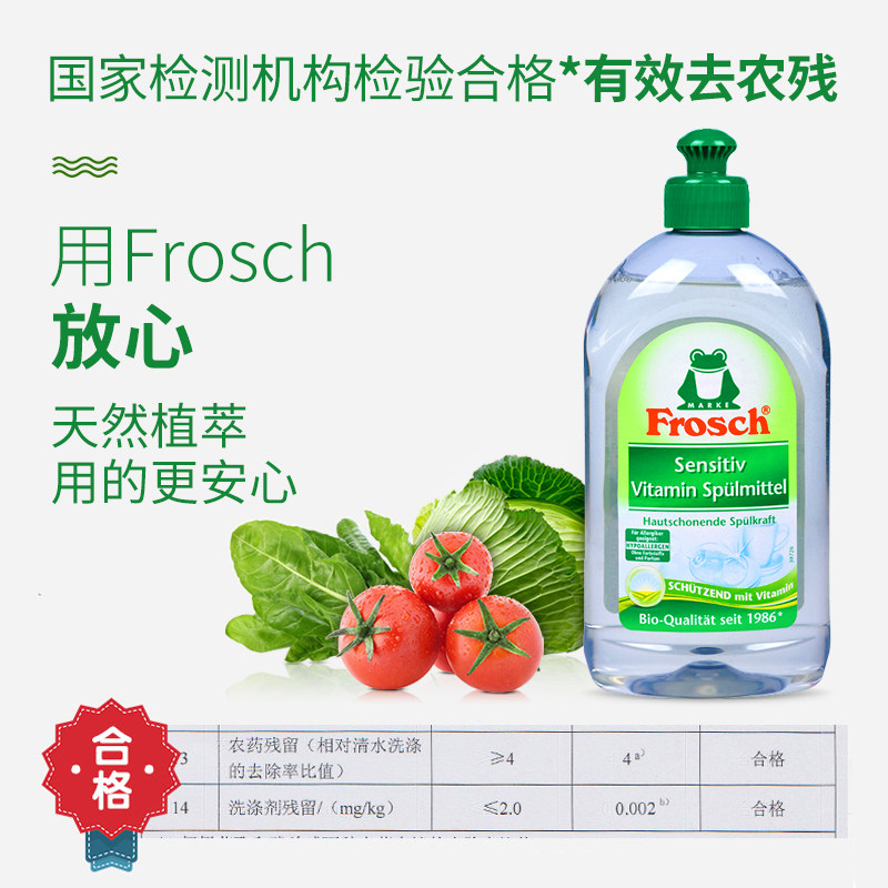 frosch德国进口天然清洗剂洗洁精 frosch帝胜洗洁精