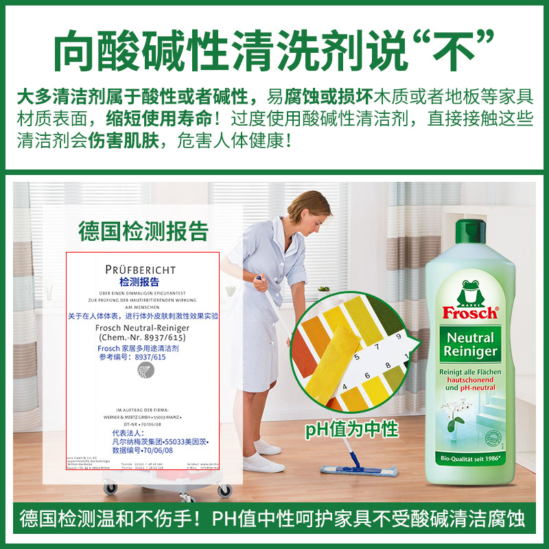 多功能中性全能清洁剂清洗地板瓷砖 frosch帝胜多用途清洁剂