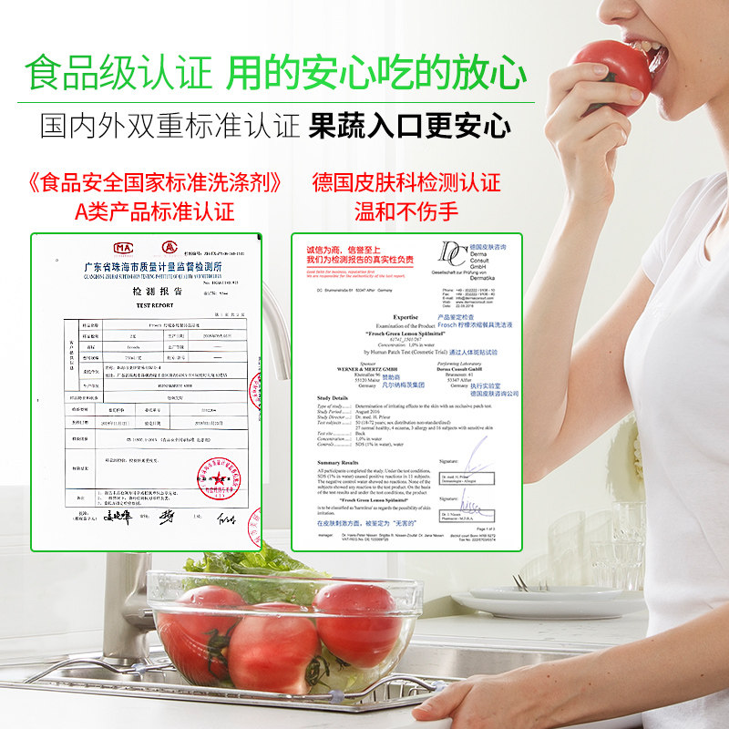  frosch帝胜洗洁精