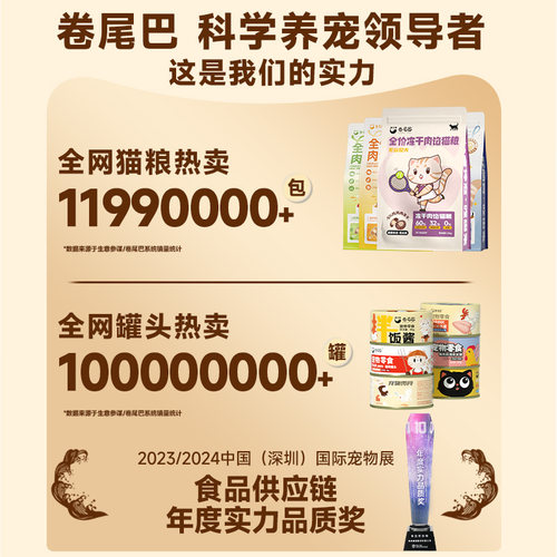 卷尾巴全价爆珠流心羊奶主食罐含抗氧原料呵护成长整箱试吃24罐整 - 图2