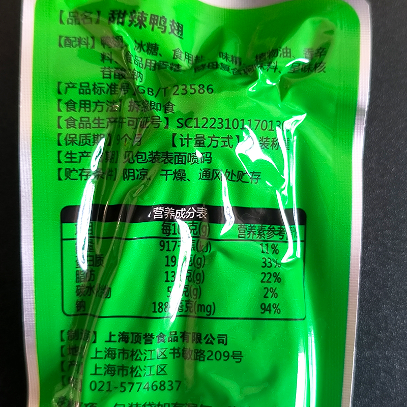 久久丫甜辣鸭翅250g老酱卤味鸭翅膀肉类小吃办公室麻辣休闲小零食-图2