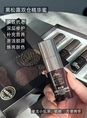 植物医生黑松露青春赋活双仓精华蜜抗皱修护紧致提亮奢润专柜正品