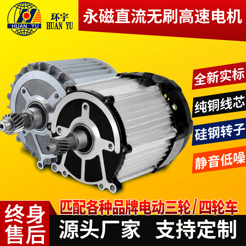 48V60V72V三轮车电机1500w2000W3000W四轮车专用直流无刷可定制 - 图2