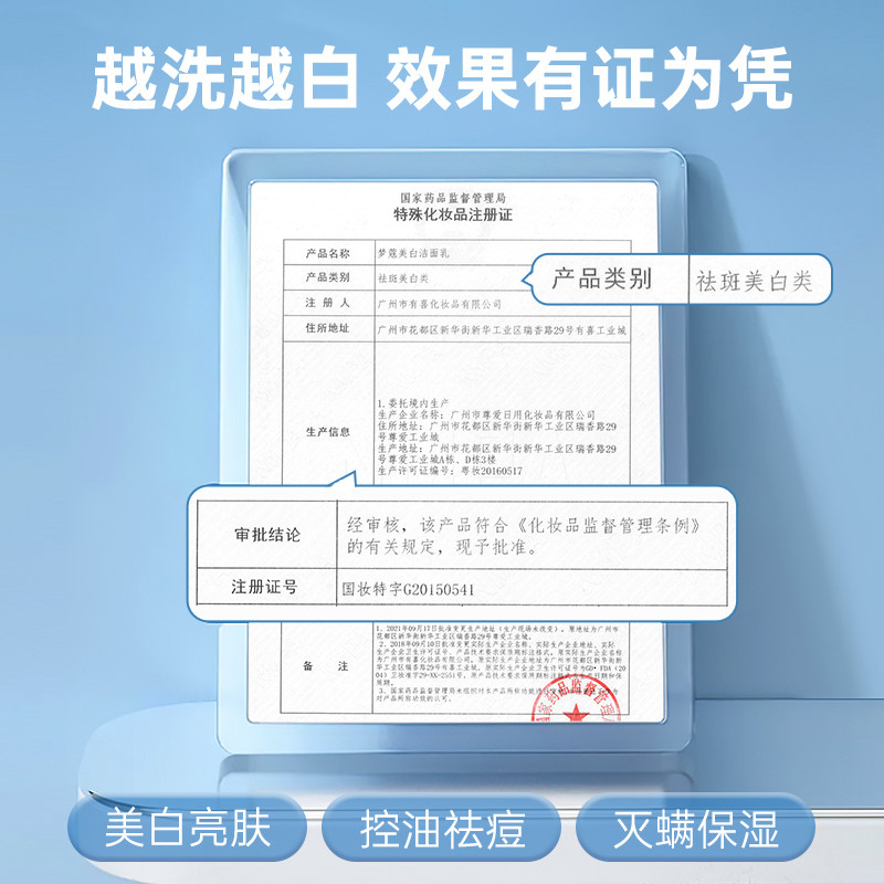 仁和匠心梦蔻美白提亮肤色女洗面奶 仁和匠心个护男士洁面