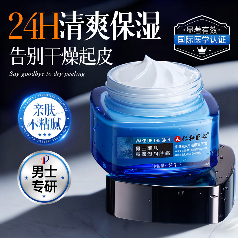 男士面霜保湿补水滋润干皮脸部乳液控油护肤品官方正品旗舰店,淘宝优惠券,粉丝福利购,淘宝优惠卷