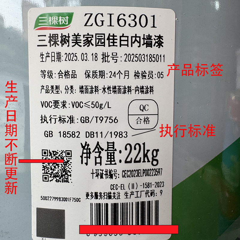 三棵树美家园佳白内墙乳胶漆室内家用净味墙面漆环保防霉内墙漆,淘宝优惠券,粉丝福利购,淘宝优惠卷