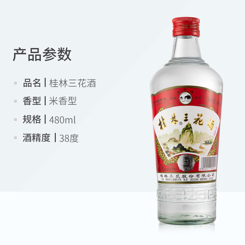 桂林三花酒38度玻璃瓶装低度米香型白酒粮食酒整箱旅游特产伴手礼 - 图1