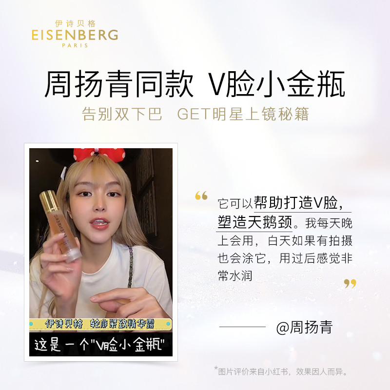 50ml 脸小金瓶周扬青同款 V EISENBERG 伊诗贝格轮廓紧致精华露液 50ml 脸小金瓶周扬青同款 V EISENBERG 伊诗贝格轮廓紧致精华露液