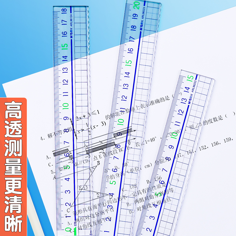 晨光透明亚克力长直尺带波浪线格尺小学生专用15/18/20cm绘图制图多功能加厚塑料尺子学生考试测量刻度尺文具